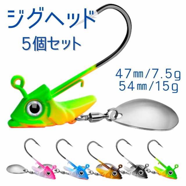 ルアー ジグヘッド 釣り具 おすすめ 青物 ヒラメ シーバス アジング 太刀魚 海釣り 釣り針 5個セット 7.5g 15g A｜au PAY  マーケット